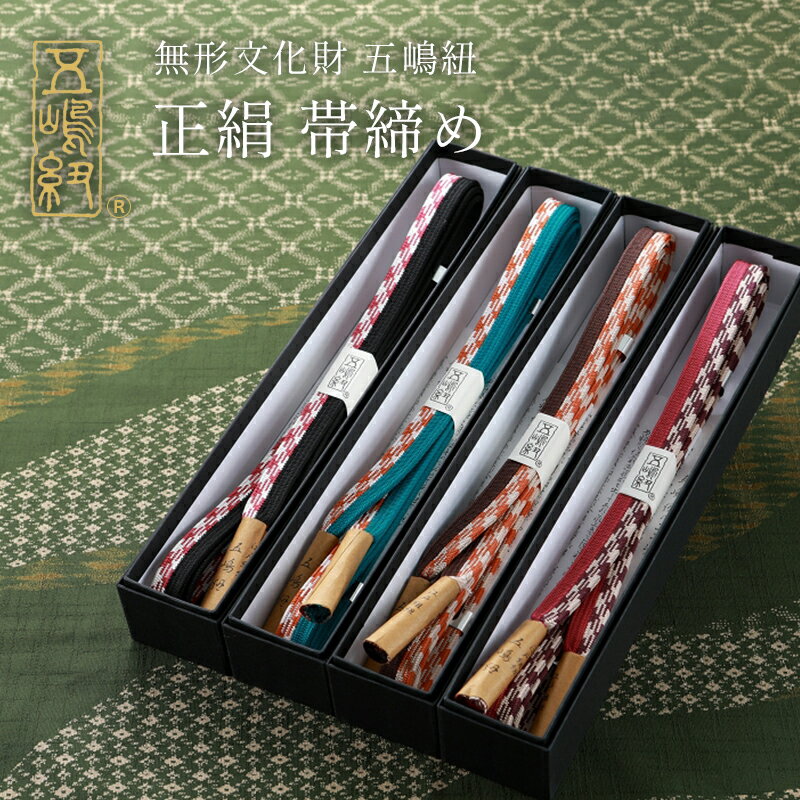 商品情報 新品　箱入り 五嶋紐の帯締めです。 着物や帯の柄色に合わせたり、コーディネートが広がります 　 素材 正絹　100％ サイズ ご注意 お色に関してはお使いのパソコンのモニターのカラーバランスなどにより若干実物と異なってしまう場合がございます。 できるだけ実物に近くなるよう努めさせていただいておりますが 上記もよくご考慮いただきご注文を御願い致します。和装小物 着付け小物 五嶋紐謹製 正絹 お洒落用 五嶋紐 帯締め