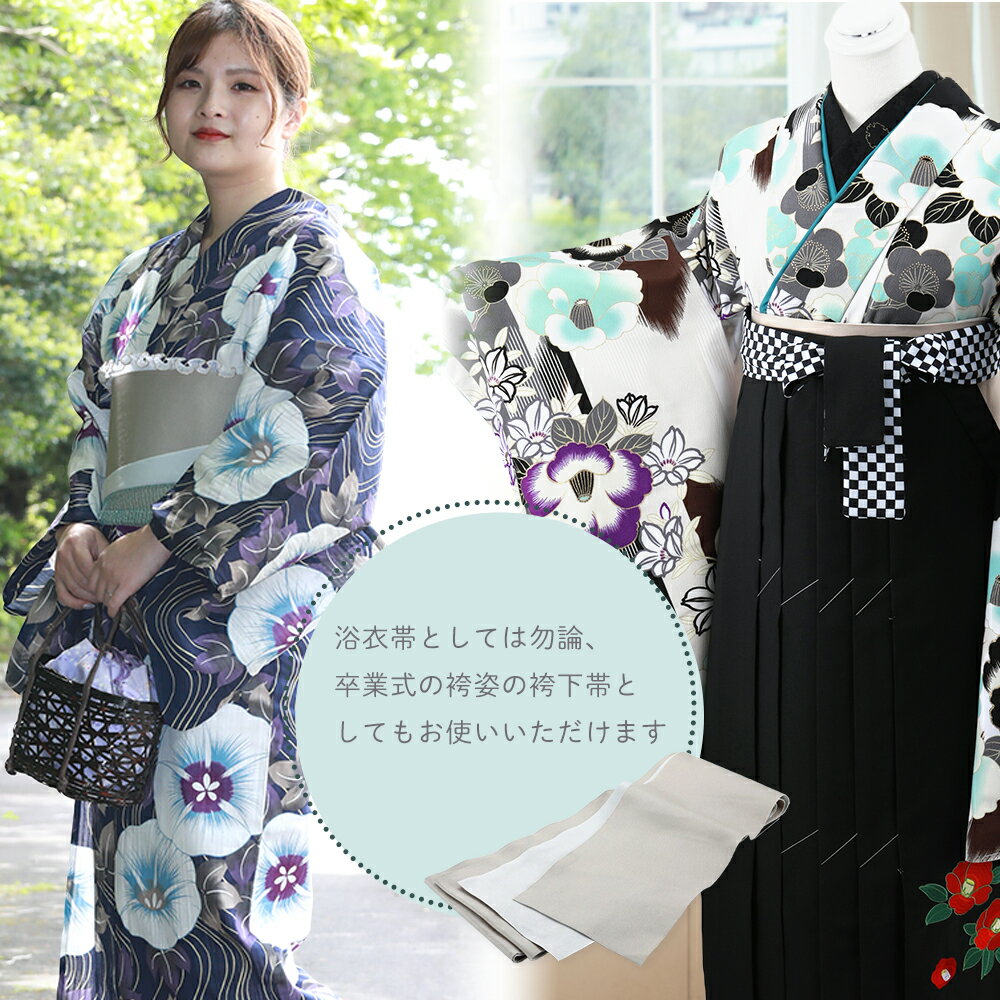 アースカラー くすみ色 袴下帯 浴衣帯 リバーシブル 半幅帯 半巾帯 日本製 全6色 mi-48