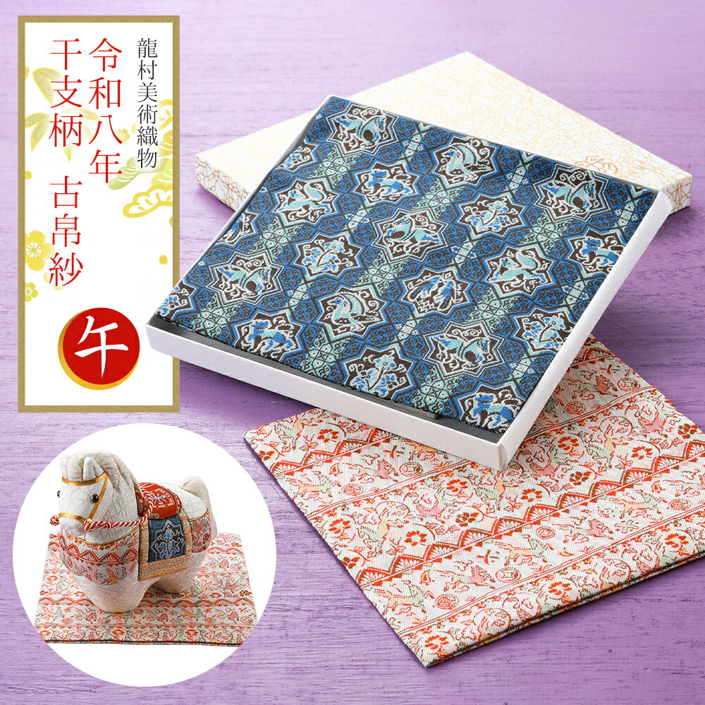 楽天市場】龍村 干支 人形の通販