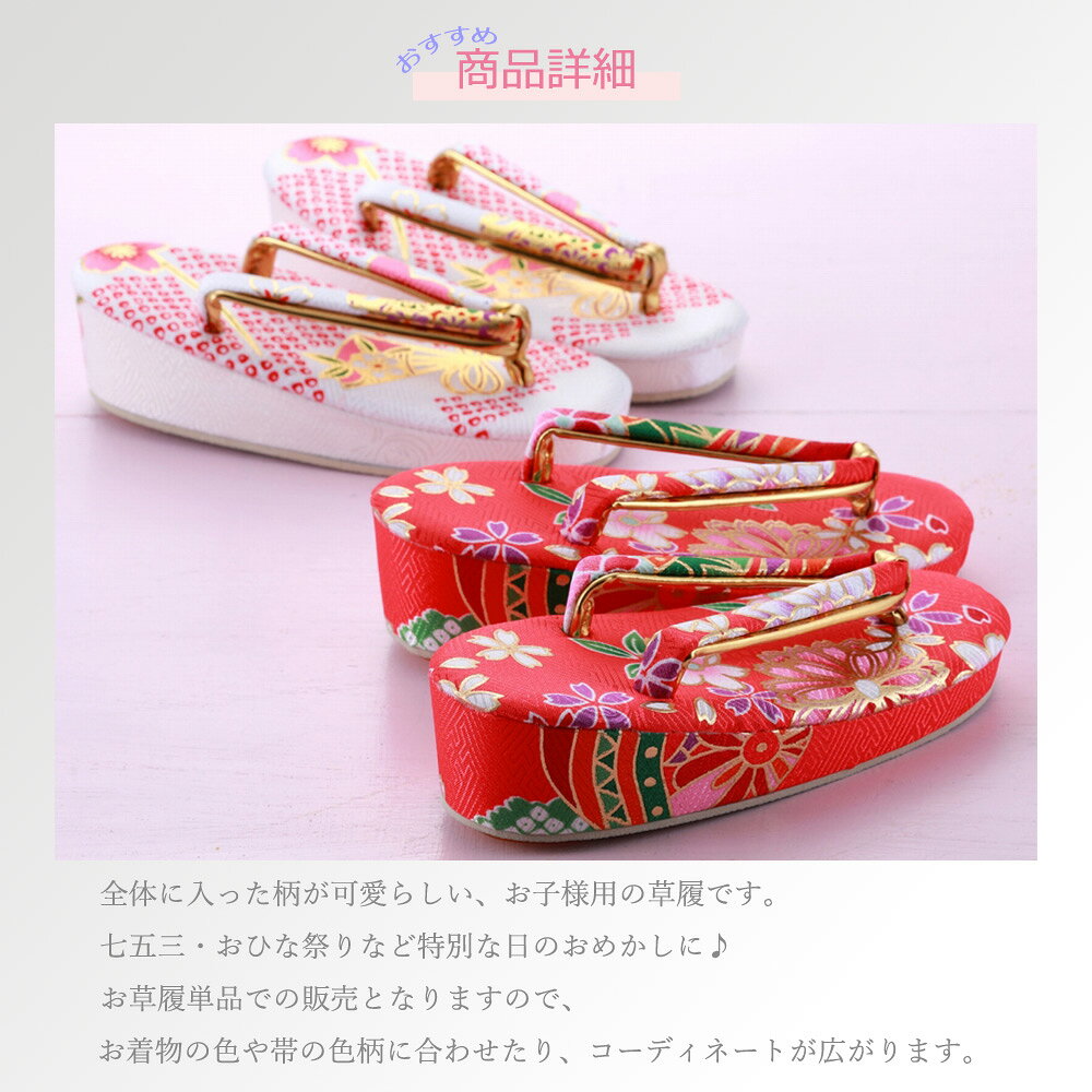 七五三 子供用 総柄 草履 きもの 子供草履 18cm 白 赤 ピンク 全3種 sz-82
