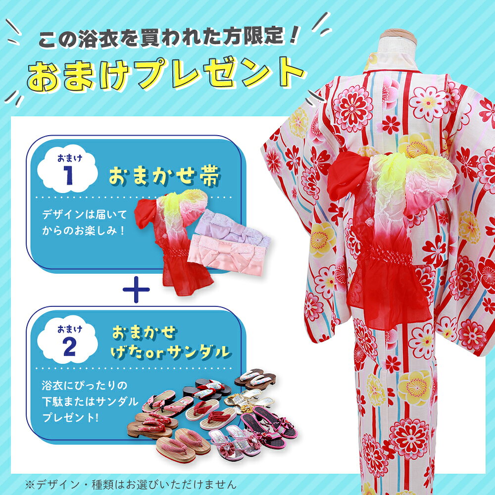 お子様用 ゆかた お仕立て上がりキッズ浴衣 おまかせ帯と下駄またはサンダル プレ...