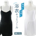 浴衣インナー 夏用和装肌着 レディース 吸水・冷感生地 ゆかたキャミソール 袖なし ワンピースタイプ 一体型 M~Lサイズ hs-208