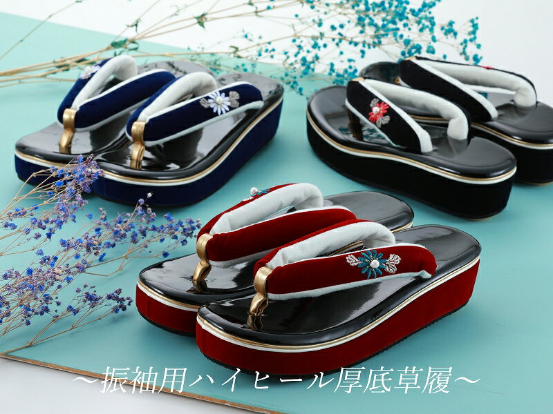 商品情報 新品　箱入り 振袖用かかと高、フリーサイズ草履です 着物姿からチラッと見える鼻緒、ワンポイントのパールビーズが可愛い★ ベロア生地がレトロ感たっぷり！ 着物や帯の柄色に合わせたり、コーディネートが広がります ※小さなスレキズがある...