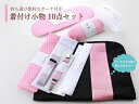 持ち運び便利な 水玉 ポーチ付 着付け小物10点セット set-16