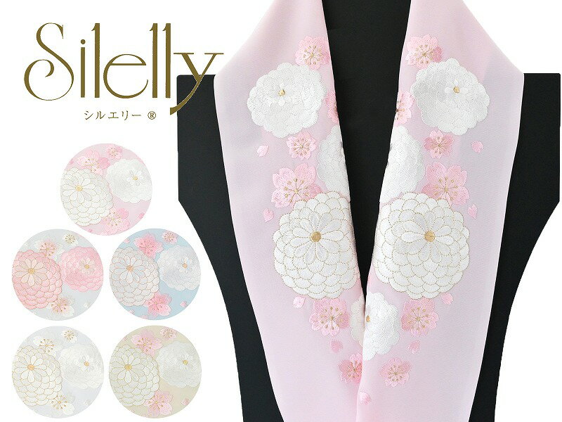 商品情報 新品　 正絹風のつややかな光沢と滑らかな肌触り、ハリ・コシに優れ 制電制を備えており、洗濯しても維持します 素材 衿地：ポリエステル100％ 刺繍糸：レーヨン100％（金属糸使用の場合あり） サイズ 長さ：約112cm　巾：約17cm ご注意 お色に関してはお使いのパソコンのモニターのカラーバランスなどにより若干実物と異なってしまう場合がございます。 できるだけ実物に近くなるよう努めさせていただいておりますが 上記もよくご考慮いただきご注文を御願い致します。シルクのような 振袖用 シルエリー 刺繍入り 半衿　全5色　万寿菊