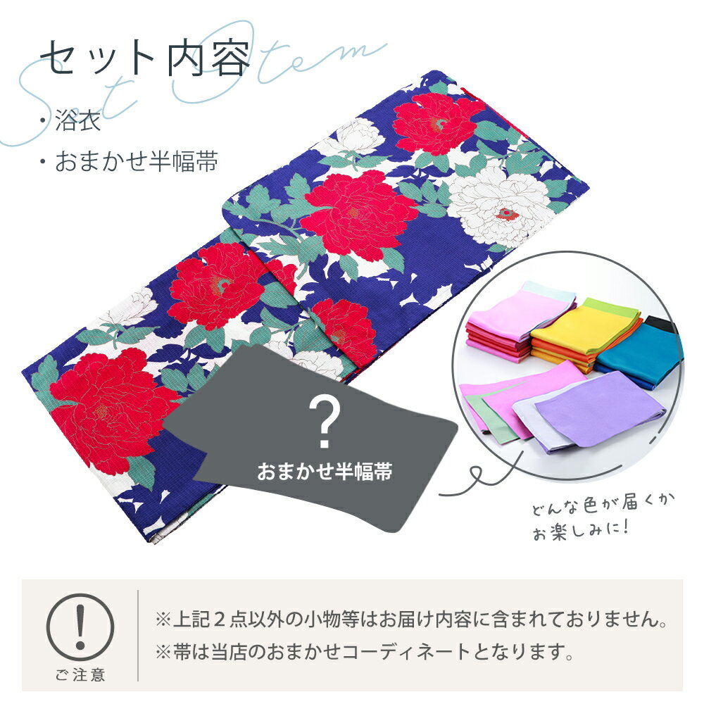 女性用 浴衣セット 生田絵梨花ブランド お仕立て上がり 綿紅梅織 ゆかた おまかせ...