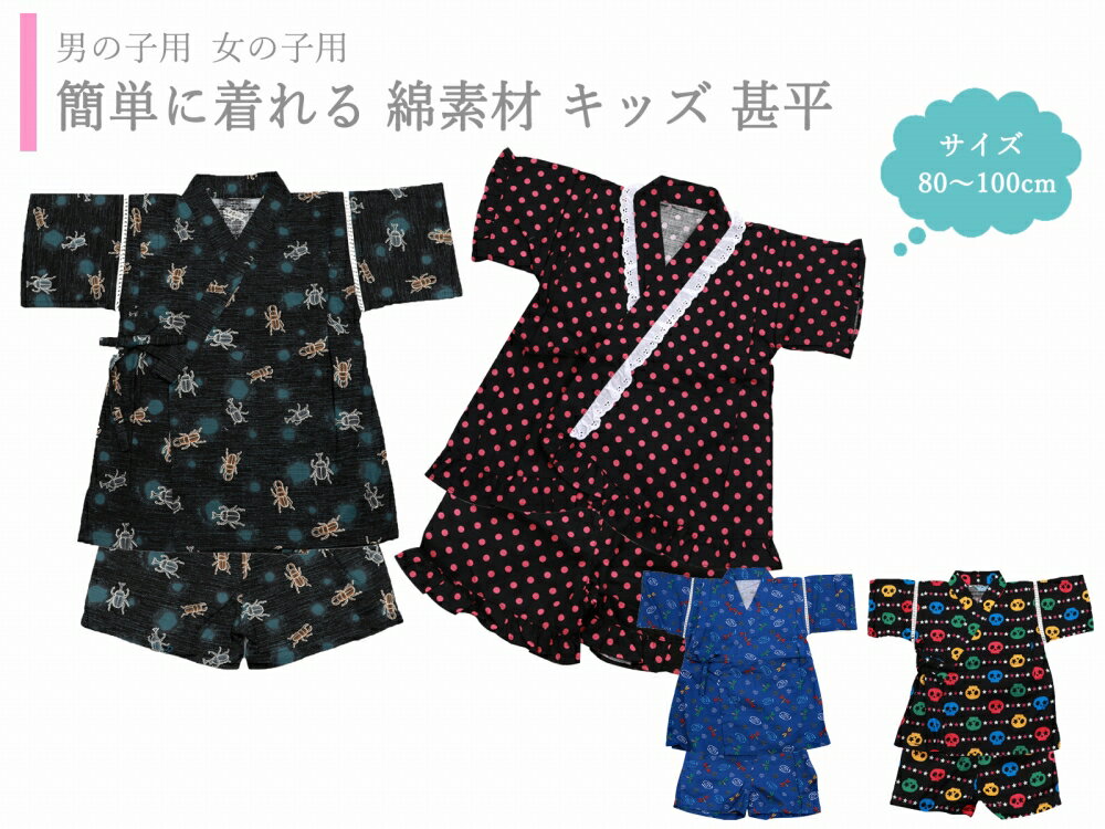 キッズ 子供用 甚平 80~100cm 綿 男の�