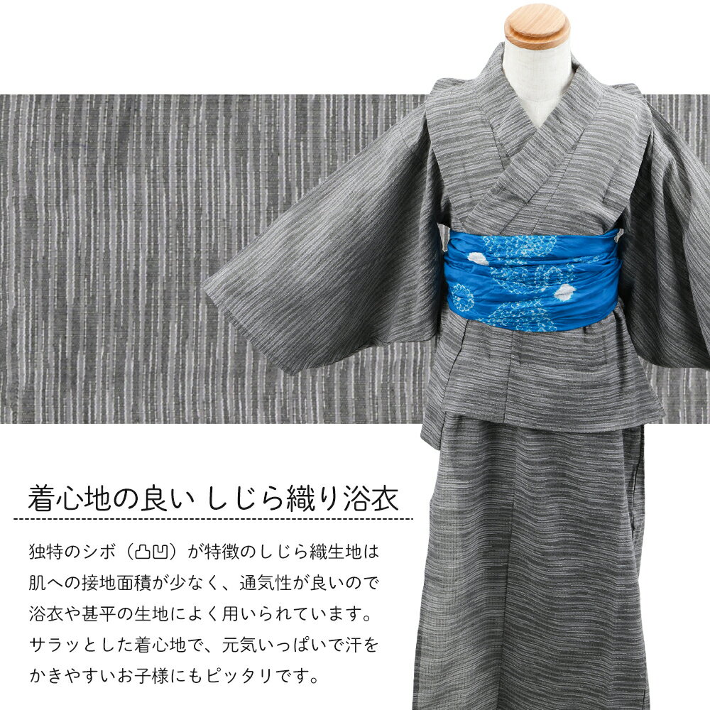 しじら織 キッズ浴衣 子供 ゆかた 単品 120~150cm 全2色 4サイズ kd-95