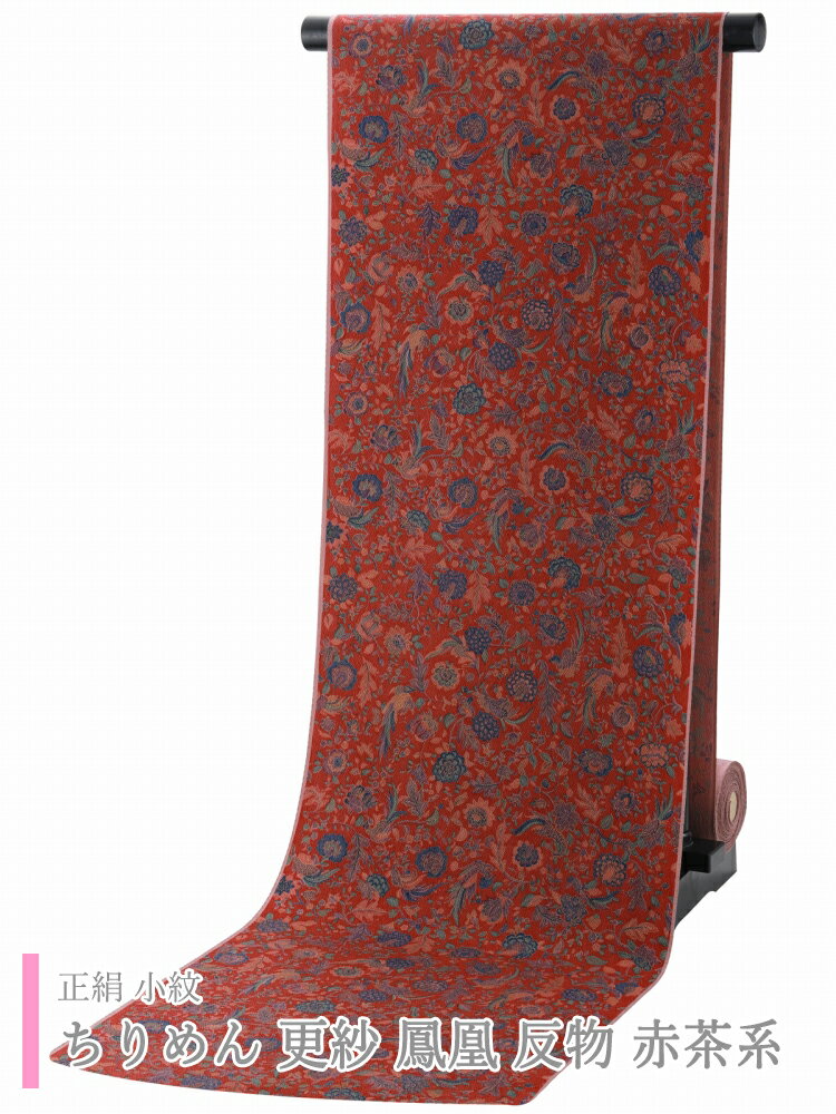 ちりめん 更紗 鳳凰 正絹 小紋 反物 赤茶系 sk-100-c
