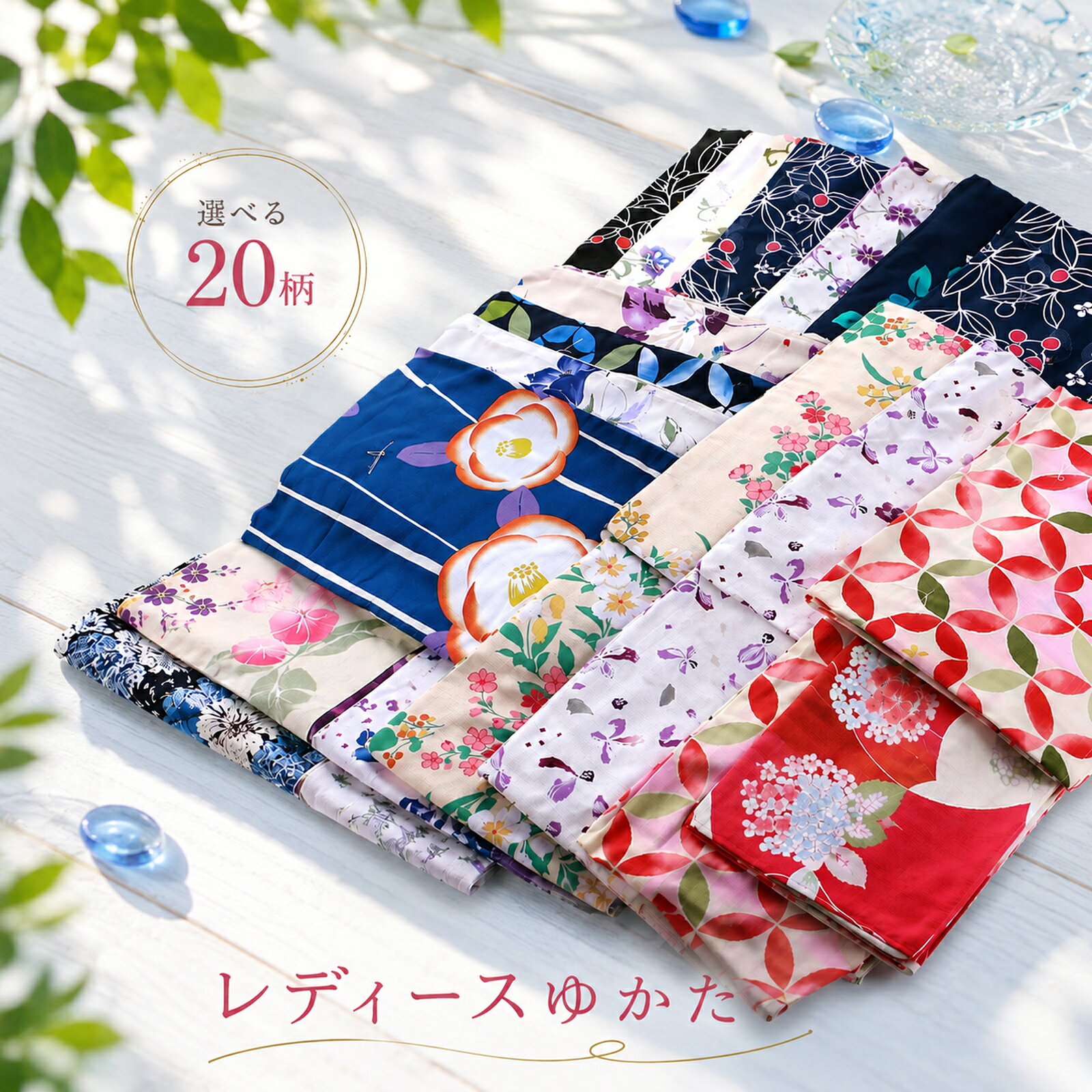 女性用 浴衣 レディース ポリエステル浴衣 単品 フリーサイズ 洗える浴衣 花柄 モダン 全20柄 ta-339