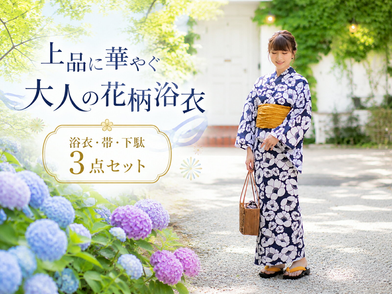商品情報 ＼届いてすぐお出かけできる♪／ 浴衣・帯・下駄の3点が揃ったお得なセット 上品な紺地に白の花柄が映える、大人可愛いレトロモダン浴衣。 落ち着きのあるデザインで、夏祭りや花火大会、デートにもぴったりです。 コーディネートに悩まない、帯＆下駄付きの安心セット。 初心者の方でも簡単に夏らしい装いが完成します。 【おすすめポイント】 ・浴衣＋帯＋下駄の3点セットで届いてすぐ着られる ・紺×白の上品な花柄で大人可愛い印象に ・レトロモダンなデザインで写真映え◎ ・夏祭り・花火大会・旅行・デートにおすすめ ・初心者でもコーデが決まる安心セット 【セット内容】 ・浴衣 ・帯 ・下駄 素材 【浴衣】 綿 100% 【兵児帯】 ポリエステル　100％ 【下駄 】 桐 サイズ 【浴衣】 身丈：165cm 袖丈：49cm 裄丈：67cm 【下駄】 柄は当店のお任せになります。 サイズ　フリーサイズ 【兵児帯】 約400cm ご注意 お色に関してはお使いのパソコンのモニターのカラーバランスなどにより若干実物と異なってしまう場合がございます。 できるだけ実物に近くなるよう努めさせていただいておりますが 上記もよくご考慮いただきご注文を御願い致します。高級変り織り生地 浴衣 兵児帯 下駄 レディース 3点セット 紺 白 花柄 こちらの商品をご覧の方は、以下の検索をされています 浴衣 ゆかた 和服 和装 和小物 レディース 女性用 女性 婦人 大人 学生 中学生 高校生 大学生 中高生 母 お母さん 娘 姉 妹 姉妹 親子 友達 友だち ともだち 彼女 妻 奥さん 10代 20代 30代 40代 50代 60代 お揃い 夏 花火 祭り お祭り 夏祭り 花火大会 盆踊り デート 可愛い かわいい おしゃれ お洒落 オシャレ 華やか レトロ レトロモダン 和モダン 大人可愛い キュート レトロ モダン ポップ インスタ映え 海外の方へのプレゼント 映え 日本土産 ゆかたセット 浴衣セット しわ兵児帯 シワ兵児帯 兵児帯 ヘコ帯 へこ帯 浴衣帯 ゆかた帯 帯セット 簡単帯 3点セット 白 紺 39ショップ 買い回り 買いまわり 楽天 人気 売れ筋 トレンド おすすめ オススメ 黒 ブラック ホワイト ネイビー 赤 レッド 紫 パープル 緑 黄緑 グリーン 水色 カラフル