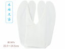 本麻 白足袋 サラシ裏 白足袋 4枚こはぜ 22.5~24.5cm対応 tk-13