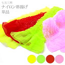 七五三 女の子 お子様用 帯揚げ ナイロン 単品 全4色 ks-24