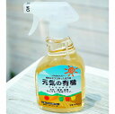 元気の有機 げんきのゆうき そのままスプレー 1本 400ml 農薬を使わない 野菜栽培に 天然エキス 植物活力スプレー