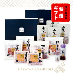 博多華味鳥の水炊きセット（7〜8人前）《送料込》【博多華味鳥 公式通販SHOP】