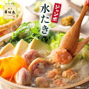 《冬ギフト早期割引》博多華味鳥 水たきジャンボセット(10〜12人前)送料無料 水炊き【公式通販】お得な大容量セット