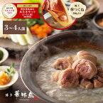 博多華味鳥 水炊きセット(3〜4人前)送料無料 【各種熨斗対応】【配送指定可】水たき 鍋セット【公式】