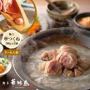 博多若杉 水炊き3～4人前セット 送料無料【2セット以上でおまけ付】 鍋セット 冷凍 老舗 ギフト プレゼント 贈り物 誕生日 お祝い 内祝い 高級 食品 おつまみ 食べ物 グルメ 博多 九州 お取り寄せ 母の日 2024