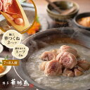 《送料無料》「はかた地鶏　水炊きセット」（スープ600g×1、ぶつ切り300g×1、つみれ200g×1、肉だんご200g×1）　※冷凍 ◯