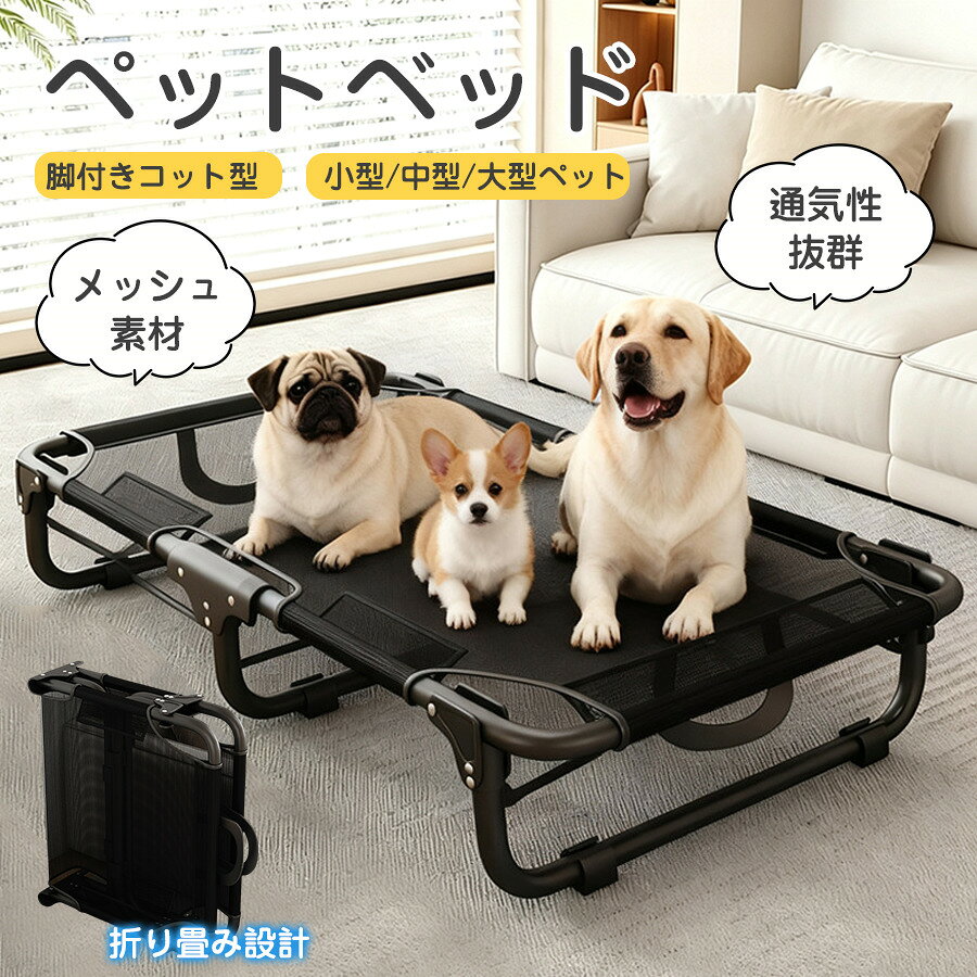 ペットベッド ドッグコット 犬用ベッド ハンモック 猫用 犬用 高床式 折り畳み…