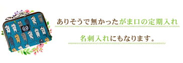 パスケース がま口 リール かわいい キャラクター ブランド 定期入れ レディース 二つ折り 猫 ネコ おもしろ 名刺ケース カード入れ カードケース ハンドメイド 財布 がまぐち ポイントカード入れ薄型 和雑貨 和柄