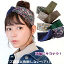 頭痛にさよなら!失敗ナシ 誰にでもサイズ調整が簡単!80ローンの花柄 クロスヘアバンド 洗濯機で丸洗い可能