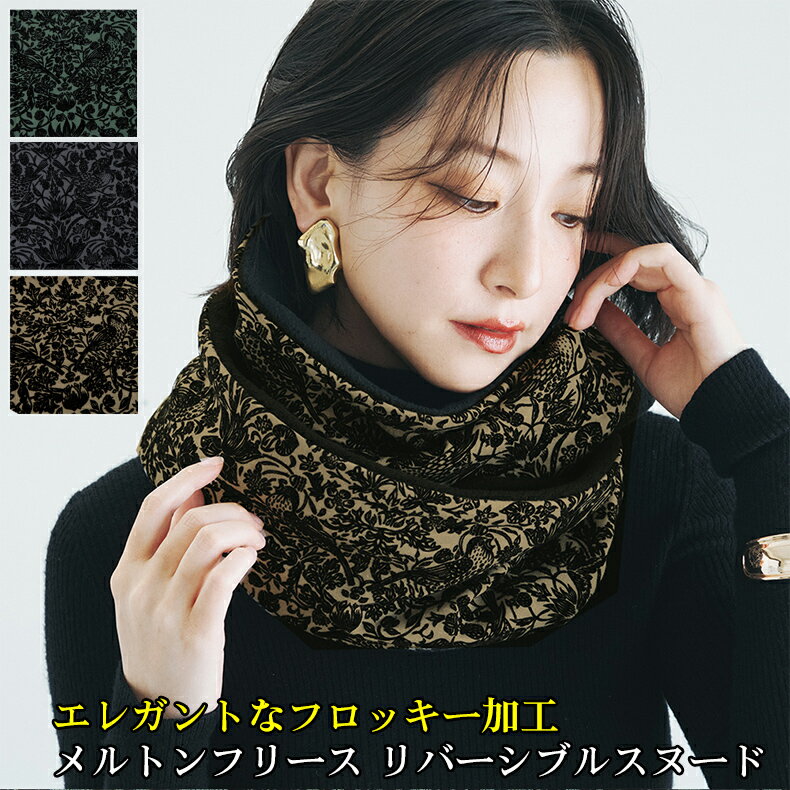 スヌード マフラー 厚手 ネックウォーマー レディース かわいい 可愛い 柄 柄物 二重巻き メルトン フ..