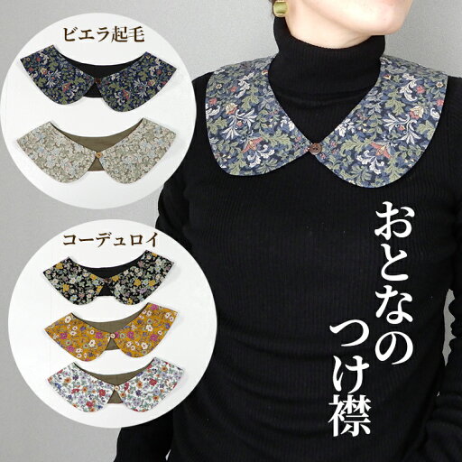 冬用 冬 丸襟 つけ襟 コーデュロイ 起毛 付け襟 起毛 ハイネック 温かい 暖かい 赤 青 軽い 襟 だけ ネックカバー 黒 コットン 白 シャツ ネックウォーマー ファー マフラー 綿 綿100 ロリータ ワンピース 冬 春 秋 冬 大人 ドレス 冬用 冬 丸襟 つけ襟 コーデュロイ 起毛 付け襟 起毛 ハイネック 温かい 暖かい 赤 青 軽い 襟 だけ ネックカバー 黒 コットン 白 シャツ ネックウォーマー ファー マフラー 綿 綿100 ロリータ ワンピース 冬 春 秋 冬 大人 ドレス