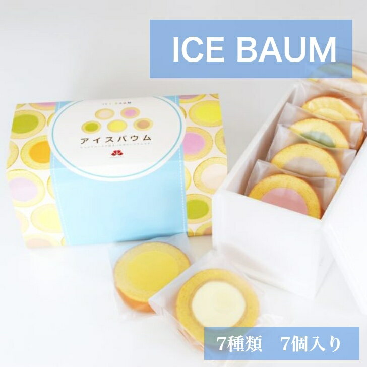 アイスバウム7個入り　7種類各1個　バームクーヘン　バニラ　チョコレート　抹茶　いちご　マンゴー　夏みかん　アールグレイ　ムースのサムネイル