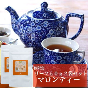 【栗の紅茶】栗の香りが美味しい！おすすめの紅茶は？