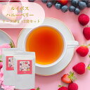 【期間限定】ルイボスハニーベリー Rooibos HONEY BERRY リーフ50g×2袋セット 送料無料 お茶 フレーバーティー グリーンルイボス おすすめ リーフタイプ 茶葉 ご自宅用 来客用 女性に人気 プチギフト
