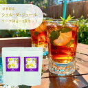 【夏期限定】シェル・ダ・ジュール Ciel d'Azur リーフ50g×2袋セット 送料無料 紅茶 お茶 フレーバーティー マスカット 洋梨 リーフタイプ 茶葉 ご自宅用 来客用 女性に人気