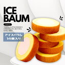 【期間限定】アイスバウム14個入り凍らせて食べるスイーツバニラ 、チョコレート、いちご、抹茶、アールグレイ、ムース
