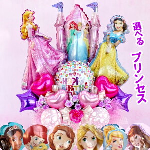 結婚式 電報 プリンセス バルーン フラワー ギフト ディズニー 卒業 入学 祝い 誕生日 かわいい 送料無料 造花