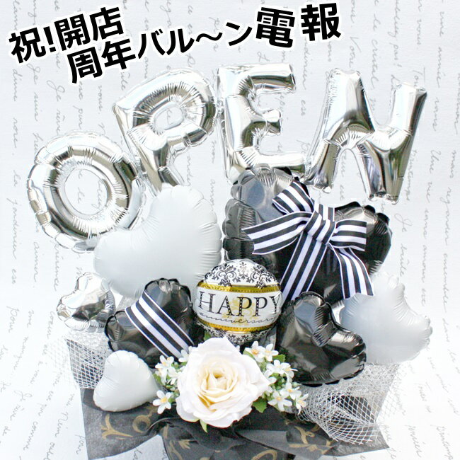 成人祝い ご開店祝い 周年祝い バルーン フラワー ギフト 電報 造花 送料無料 L1・2 P5