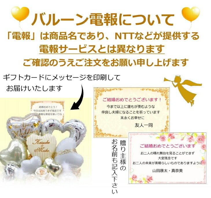 祝電 電報 結婚式 おしゃれ 結婚祝い バルーン フラワー ギフト ウェディング 受付 飾り ウェルカム 記念日 サプライズ 装飾 風船 卓上 送料無料 造花