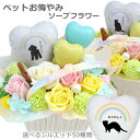 ソープフラワー シルエットペット お供え花 お悔やみ花 御供 犬 猫 うさぎ 贈り物 レインボーローズ バルーン ギフト お供え 愛犬 命日 仏花 四十九日 初...