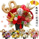 ソープフラワー バルーン 還暦祝い 60歳 70歳 77歳 88歳 長寿祝い フラワー ギフト 誕生日 和柄 和風 古希 喜寿 傘寿 米寿 造花 周年祝い 飾り アレンジメント