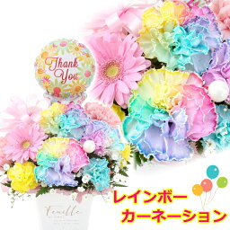 レインボーカーネーション 生花 プレゼント ギフト 花 レインボーカーネーション バルーン フラワー ギフト お誕生日 お祝い 発表会 周年祝い 結婚祝 退 出産祝い お祝い 卒業祝い 入学祝い 卒園 卓上