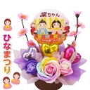 ソープフラワー 初節句 ひなまつり お雛様 桃 バルーン ギフト フラワー 名前入れ 造花