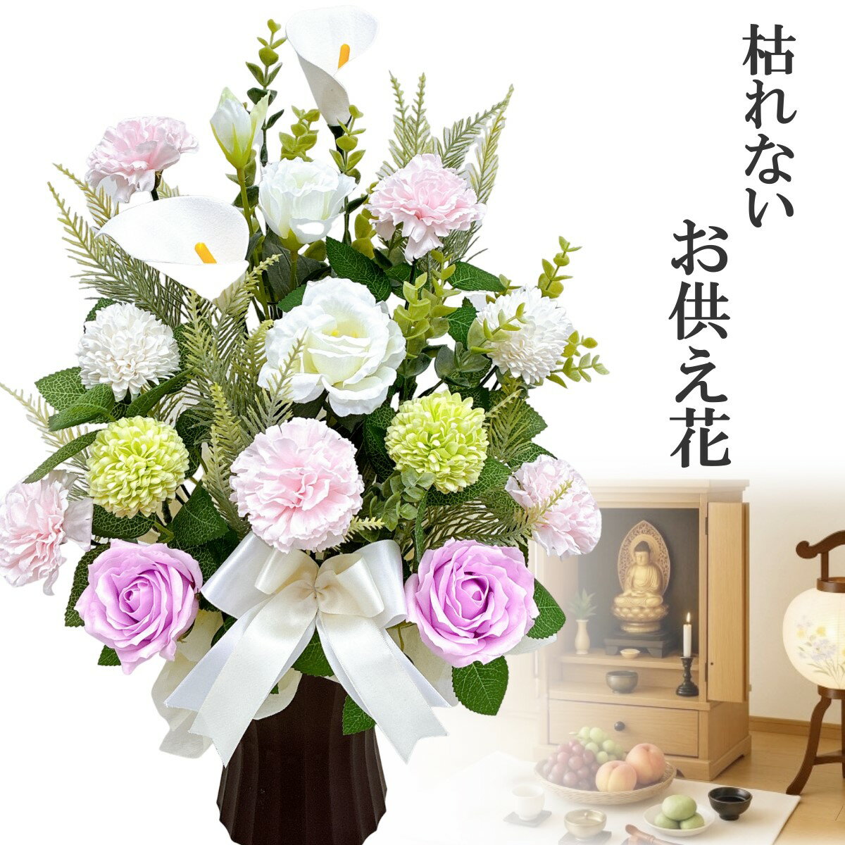 ソープフラワー 造花 初盆 お盆 法事 法要 彼岸 お供え花 アレンジメント 枯れない