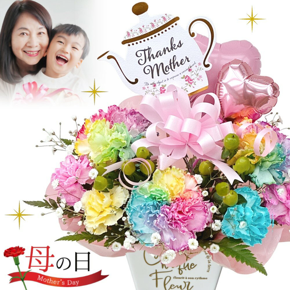 生花 母の日 ギフト プレゼント 花 レインボーカーネーション バルーン フラワー ギフト お誕生日 お祝い 発表会 周年祝い 結婚祝 退 出産祝い お祝い 卒業祝い 入学祝い 卒園 卓上