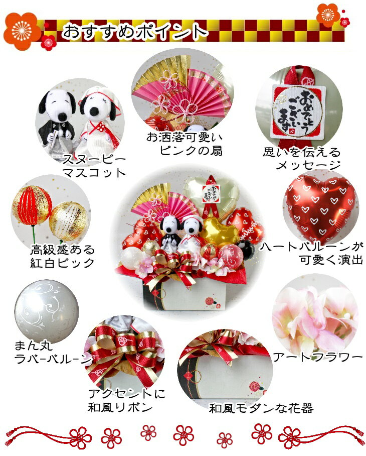 ぬいぐるみ 電報 おしゃれ 電報 スヌーピー 祝電 造花 バルーン M Ml P4 スヌーピー 結婚式 和風 送料無料