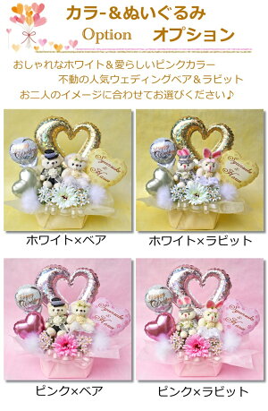 ウェディングベア&ラビット新郎新婦お名前入りバルーン電報●balloon67●/造花バルーンフラワーギフト送料無料