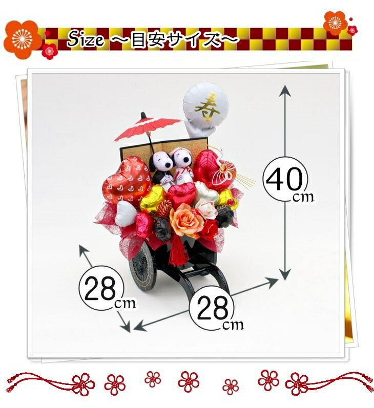楽天市場 結婚式 スヌーピー ぬいぐるみ 祝電 花車 バルーン ギフト 造花 送料無料 L2 504 B5 バルーン電報 花ギフト 花模様