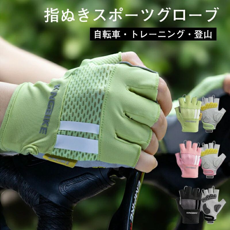 ハーフフィンガーグローブ アウトドア スポーツ 春夏 ジム トレーニング サイクリング…