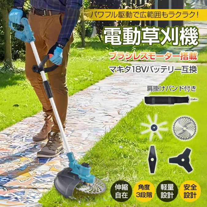 パワフルなのに軽量！ブラシレスモーター搭載の電動草刈機マキタ製18Vバッテリー対応。お手持ちのバッテリーがそのまま使えます耐久性効率性に優れたブラシレスモーターで、低騒音かつ安全に作業可能コードレス仕様で、コードのわずらわしさなし！どこでも快適に使えます用途に応じて使い分けできる4種類の替え刃付き！【商品内容】：電動草刈機【サイズ】：(約)130cm×30cm【伸縮】：(約)102.5cm〜136cm【重量】：(約)1.9kg(部品含：約2.45kg)【消費電力】：300W【無負荷回転数】：6000回転/分【適応バッテリー】：マキタ製(BL1860B)別売り【材質】：プラスチックアルミ○使用上の注意事項○改造/本来の目的以外/強い衝撃などはお控え下さい。仕様は入荷時期により予告なく変更する場合があります。ディスプレイ画面等の環境上、写真と実際の商品の色とは多少違う場合がございます。海外輸入商品により、汚れ/ダメージ等がついている場合がございます。○以上、ご同意の上ご購入ください！○パワフルなのに軽量！ブラシレスモーター搭載の電動草刈機 マキタ製18Vバッテリー対応。お手持ちのバッテリーがそのまま使えます 耐久性効率性に優れたブラシレスモーターで、低騒音かつ安全に作業可能 コードレス仕様で、コードのわずらわしさなし！どこでも快適に使えます 用途に応じて使い分けできる4種類の替え刃付き！ 【商品内容】：電動草刈機 【サイズ】：(約)130cm×30cm 【伸縮】：(約)102.5cm〜136cm 【重量】：(約)1.9kg(部品含：約2.45kg) 【消費電力】：300W 【無負荷回転数】：6000回転/分 【適応バッテリー】：マキタ製(BL1860B)別売り 【材質】：プラスチックアルミ ○使用上の注意事項○ 改造/本来の目的以外/強い衝撃などはお控え下さい。 仕様は入荷時期により予告なく変更する場合があります。 ディスプレイ画面等の環境上、写真と実際の商品の色とは多少違う場合がございます。 海外輸入商品により、汚れ/ダメージ等がついている場合がございます。 ○以上、ご同意の上ご購入ください！○