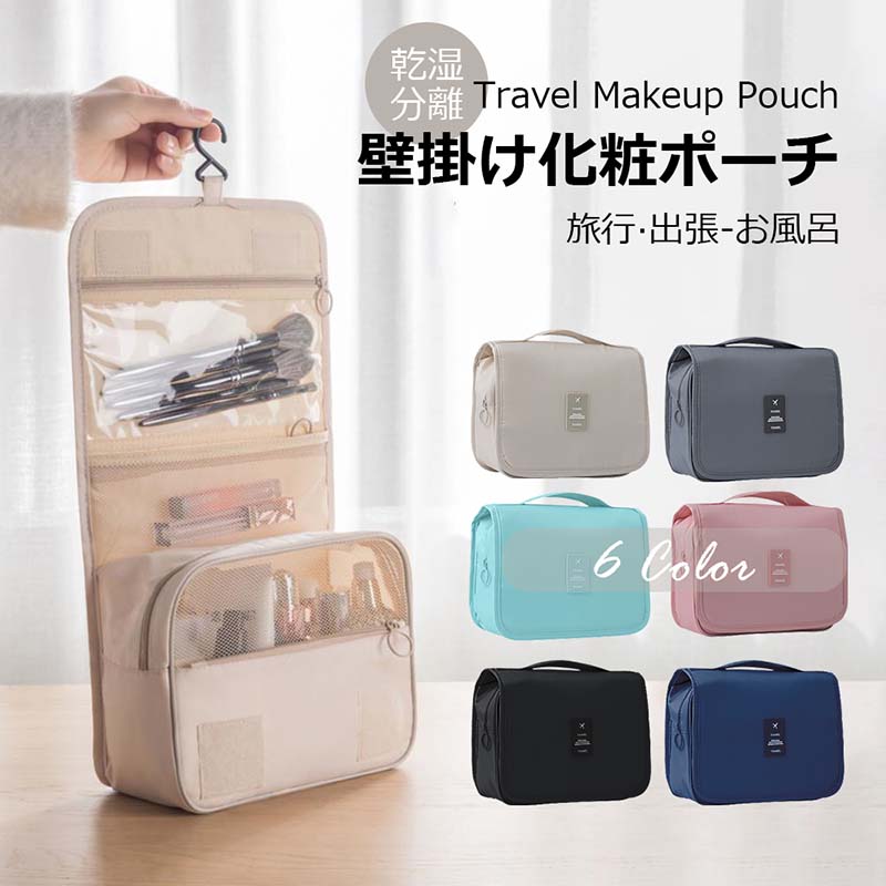 商品仕様 商品名 トラベルポーチ スペック 収納時サイズ：9cmx19cmx24cm 展開時サイズ：40cmx24cm 材質 ポリエステル100％ 重量 約182〜196g カラー アイボリー、グレー、ピンク、ブルー、ブラック、ネイビー 商品紹介 旅先に便利な吊り下げトラベルポーチが 新カラーを迎えてリニューアル！ 旅行に必要な 洗面回りグッズをまとめて収納できて ハンガーで吊り下げられるから 旅先でごちゃつかない♪ 立てる収納だから中も見やすく、 キレイに収納できます。 旅行以外でも ガジェットの収納として お家で日常使いとして、 使い方はあなた次第♪ ご注意事項 ※入荷時期によりデザインや色・サイズなど、細かな仕様が予告無く変更される場合がございます。 ※輸入品につき傷やスレなどがある場合がございます。ご了承下さい。 ※PC環境や撮影状況などの違いにより実際のお色とは 若干異なる場合がございます。商品仕様 商品名 トラベルポーチ スペック 収納時サイズ：9cmx19cmx24cm 展開時サイズ：40cmx24cm 材質 ポリエステル100％ 重量 約182〜196g カラー アイボリー、グレー、ピンク、ブルー、ブラック、ネイビー 商品紹介 旅先に便利な吊り下げトラベルポーチが 新カラーを迎えてリニューアル！ 旅行に必要な 洗面回りグッズをまとめて収納できて ハンガーで吊り下げられるから 旅先でごちゃつかない♪ 立てる収納だから中も見やすく、 キレイに収納できます。 旅行以外でも ガジェットの収納として お家で日常使いとして、 使い方はあなた次第♪ ご注意事項 ※入荷時期によりデザインや色・サイズなど、細かな仕様が予告無く変更される場合がございます。 ※輸入品につき傷やスレなどがある場合がございます。ご了承下さい。 ※PC環境や撮影状況などの違いにより実際のお色とは 若干異なる場合がございます。