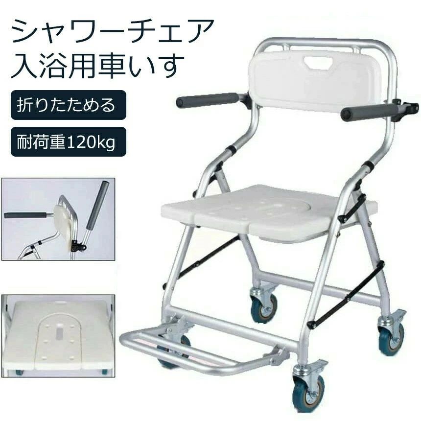 椅子2脚折りたたみ 入浴用車いす 介護 シャワーチェア ブレ一キ付き U型シート 軽量 お風呂椅子 キャスター付 背もたれ バスチェア 軽量 滑り止め 防水 トイレ 返品不可