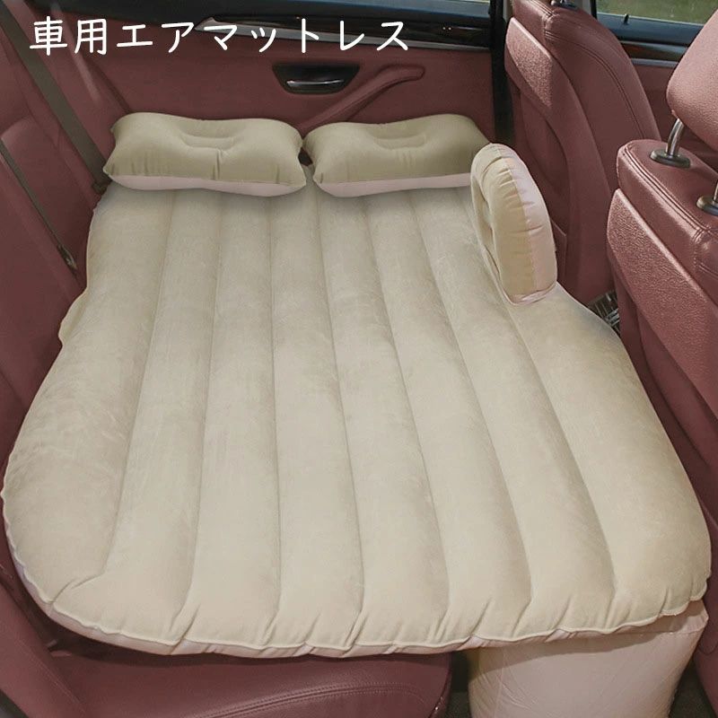 送料無料 車用エアマットレス 車中泊マット インフレーション ベッド 車載 エアーベッド 枕 後部座席 サポートエアクッション 電動ポン